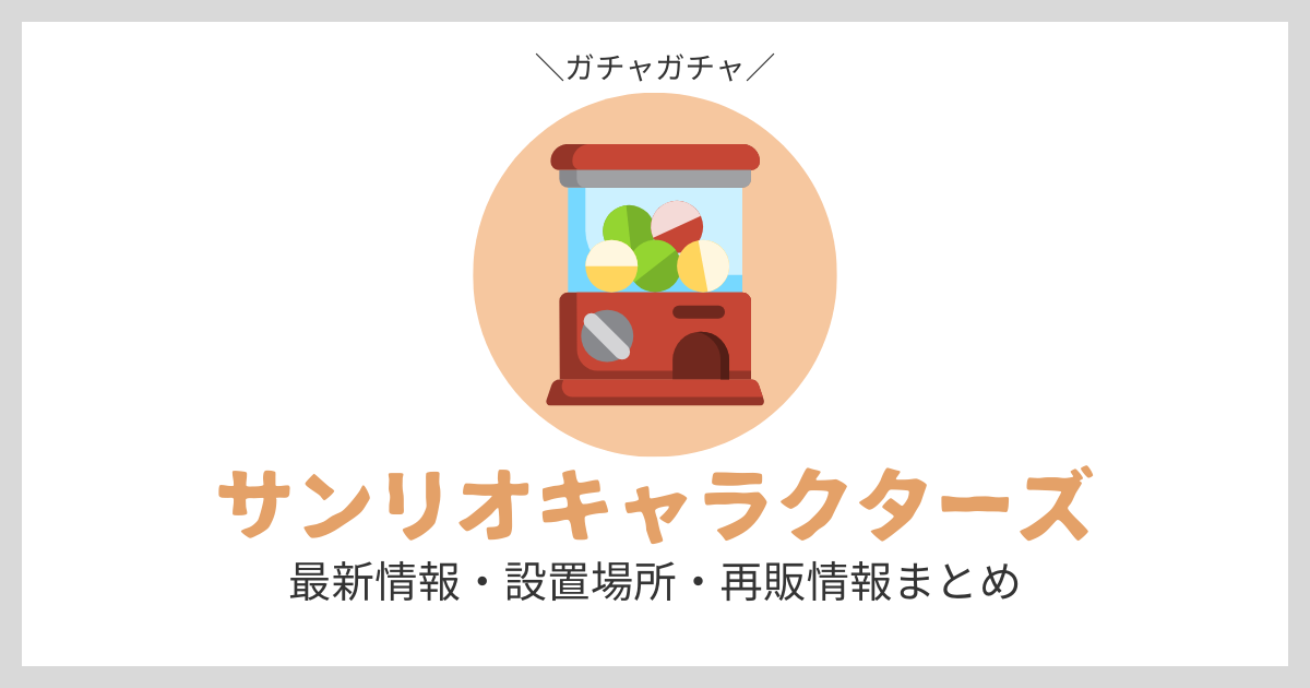 サンリオ ハンギョドン エコバッグ 全4種セット 3月予約 ご当地本舗夢